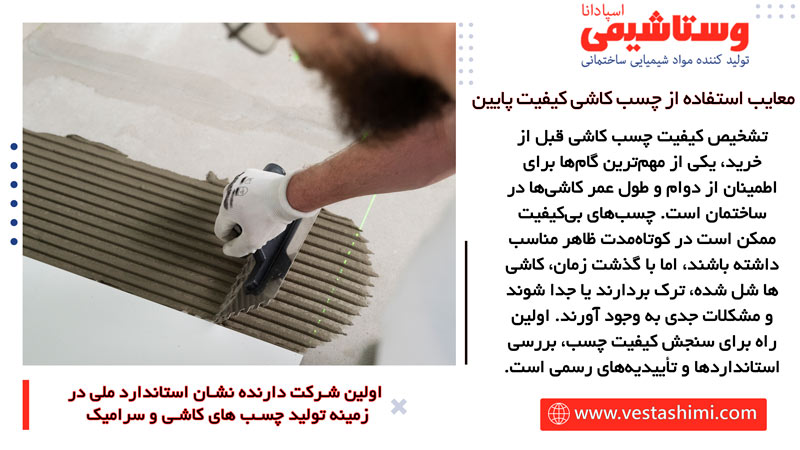 چگونه کیفیت چسب را تشخیص دهیم؟