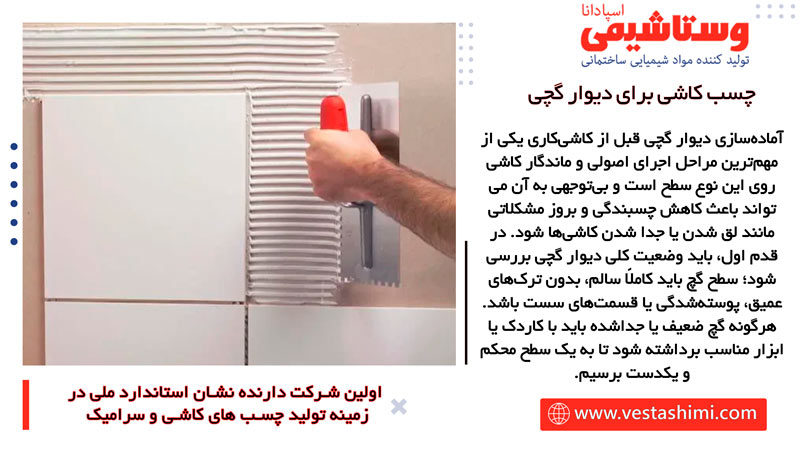 تفاوت چسب کاشی پودری و خمیری برای دیوار گچی