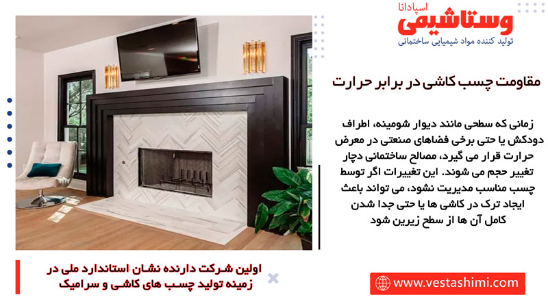 بررسی کامل عملکرد چسب کاشی در دماهای بالا