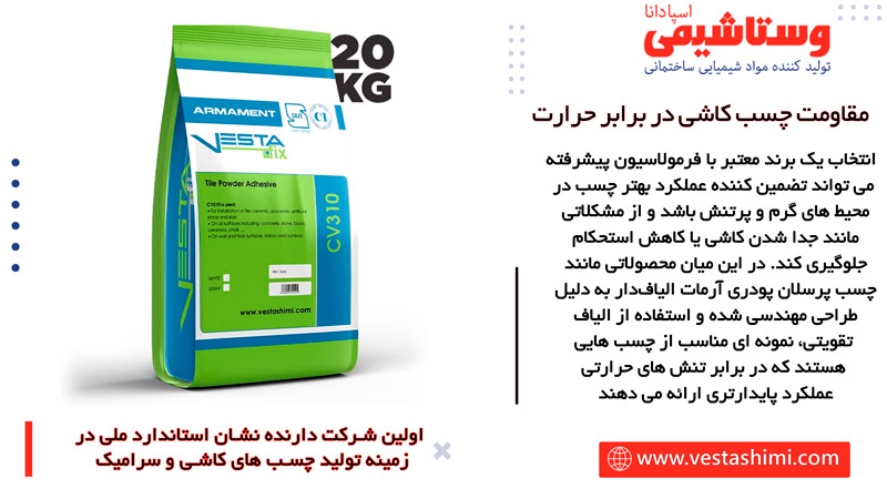 مقاومت چسب کاشی در برابر حرارت