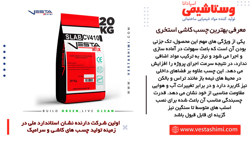 استفاده از چسب اسلب پودری تک جزئی CV410 برای استخر