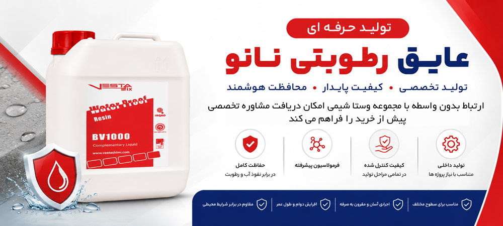  عایق رطوبتی نانو